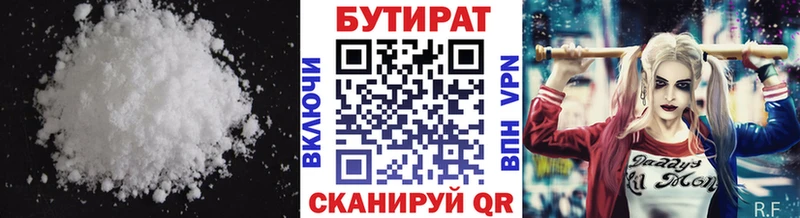 Бутират оксибутират где продают наркотики Ясный