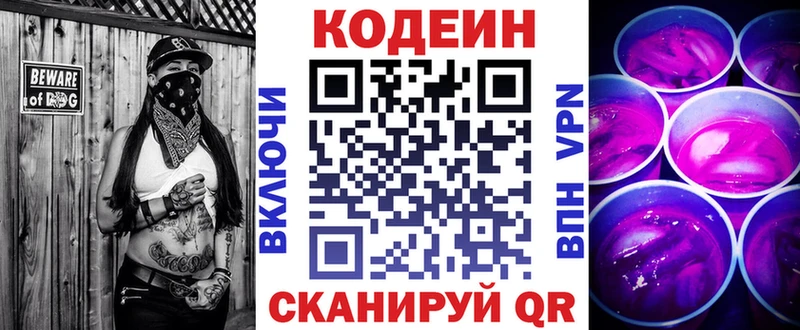 Codein напиток Lean (лин)  Ясный 